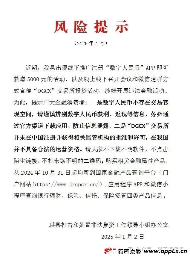 “DGCX交易所”跟单类资金盘，操盘手圈钱过亿，警方发布预警，多个团队被单