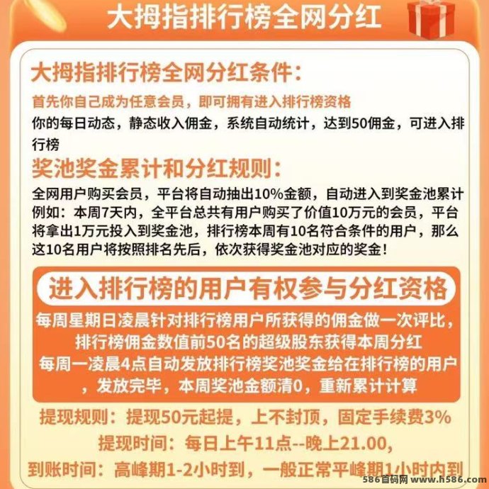 大拇指新上线！零成本轻松赚米，新赛道值得信赖！