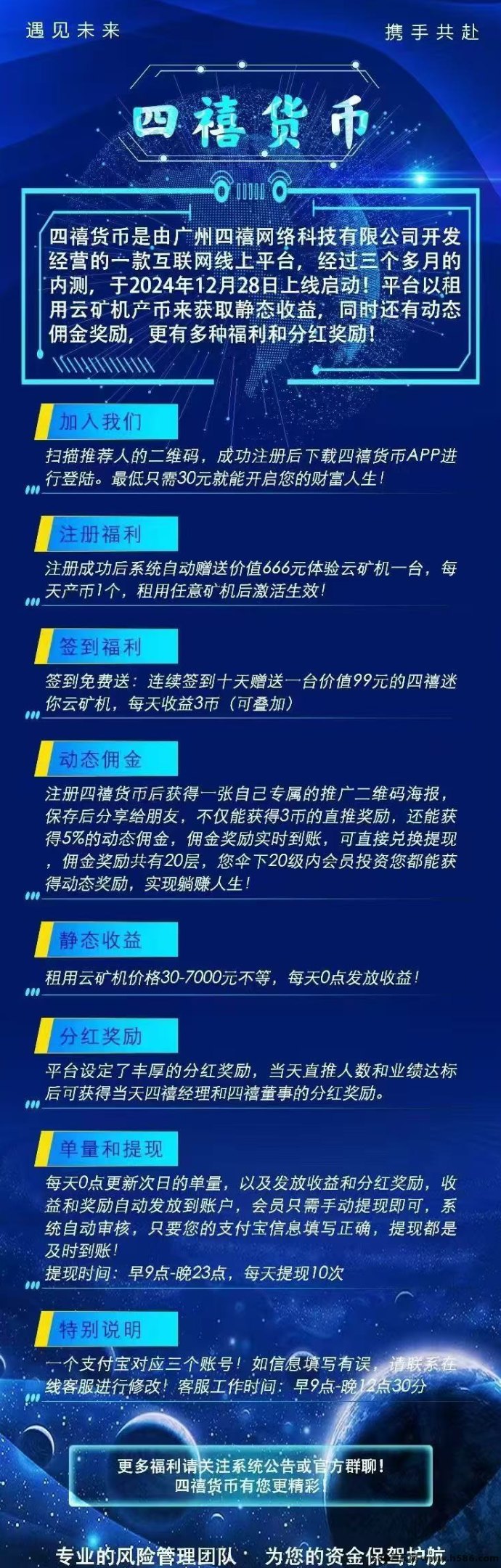 四禧货b：注测即送666体验云机，简单轻松赚！