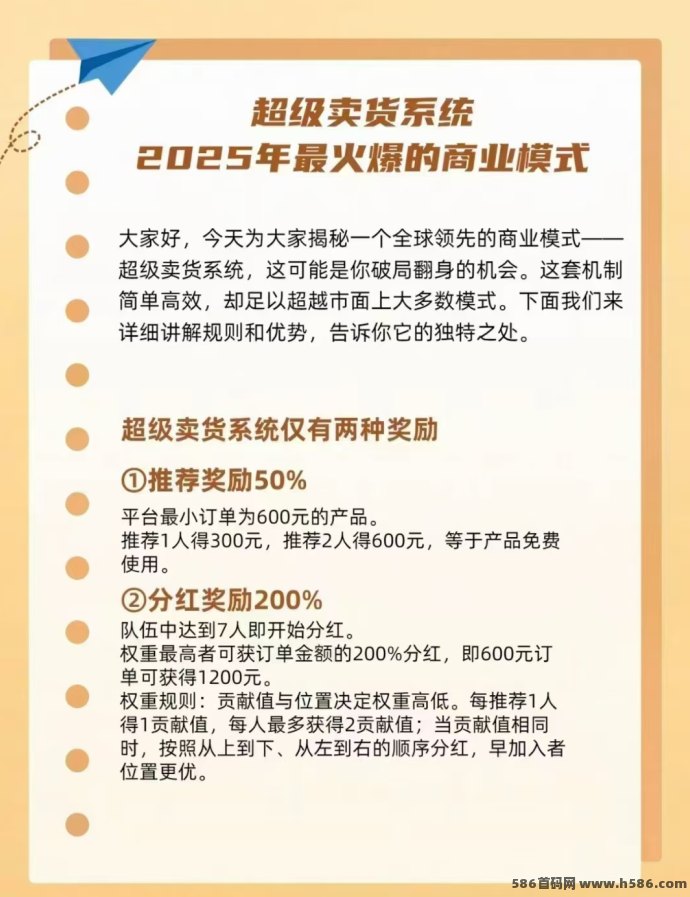 超级卖货轻创业模式：零推广也能持续盈利，稳定收溢等你来赚！