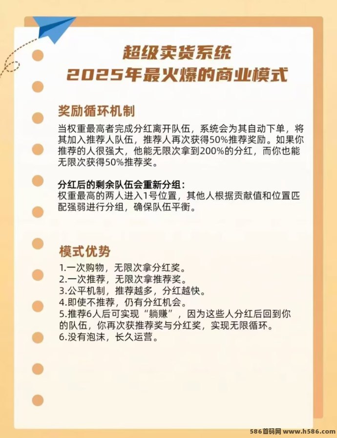 超级卖货轻创业模式：零推广也能持续盈利，稳定收溢等你来赚！