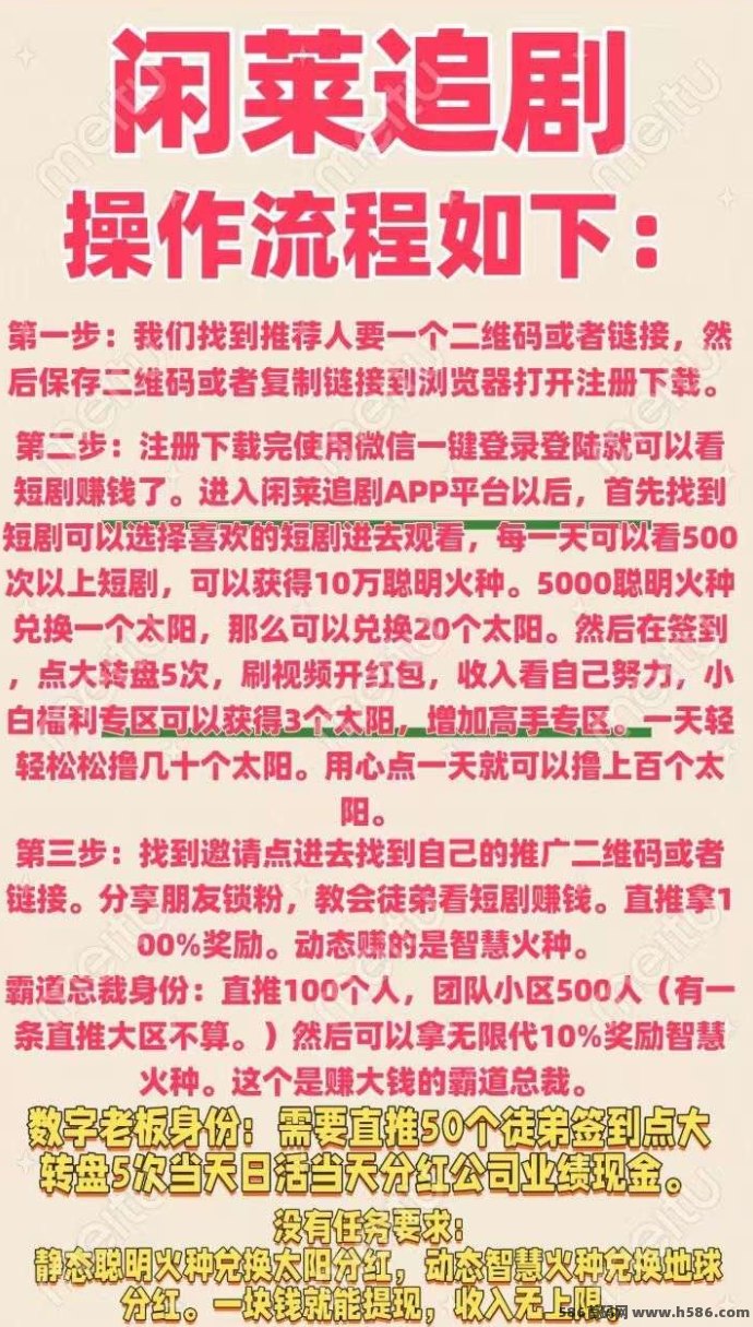 闲莱追剧新玩法：边看边赚，轻松赚取每日20米！