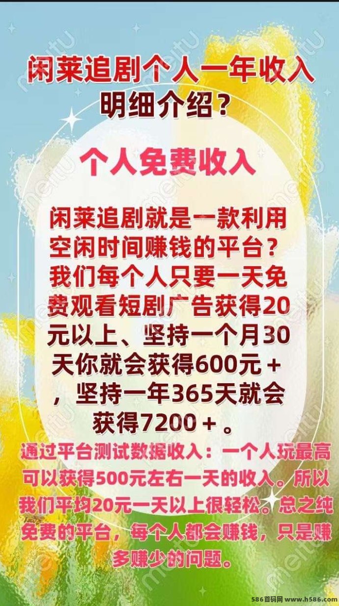 闲莱追剧新玩法：边看边赚，轻松赚取每日20米！