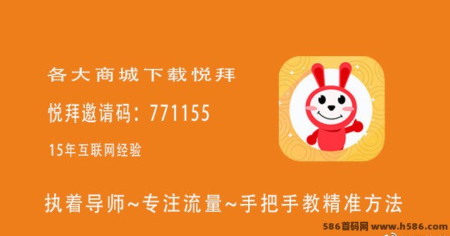 宝妈副业文案：2025年悦拜首码发布，社交电商平台让你轻松省钱赚佣琻！