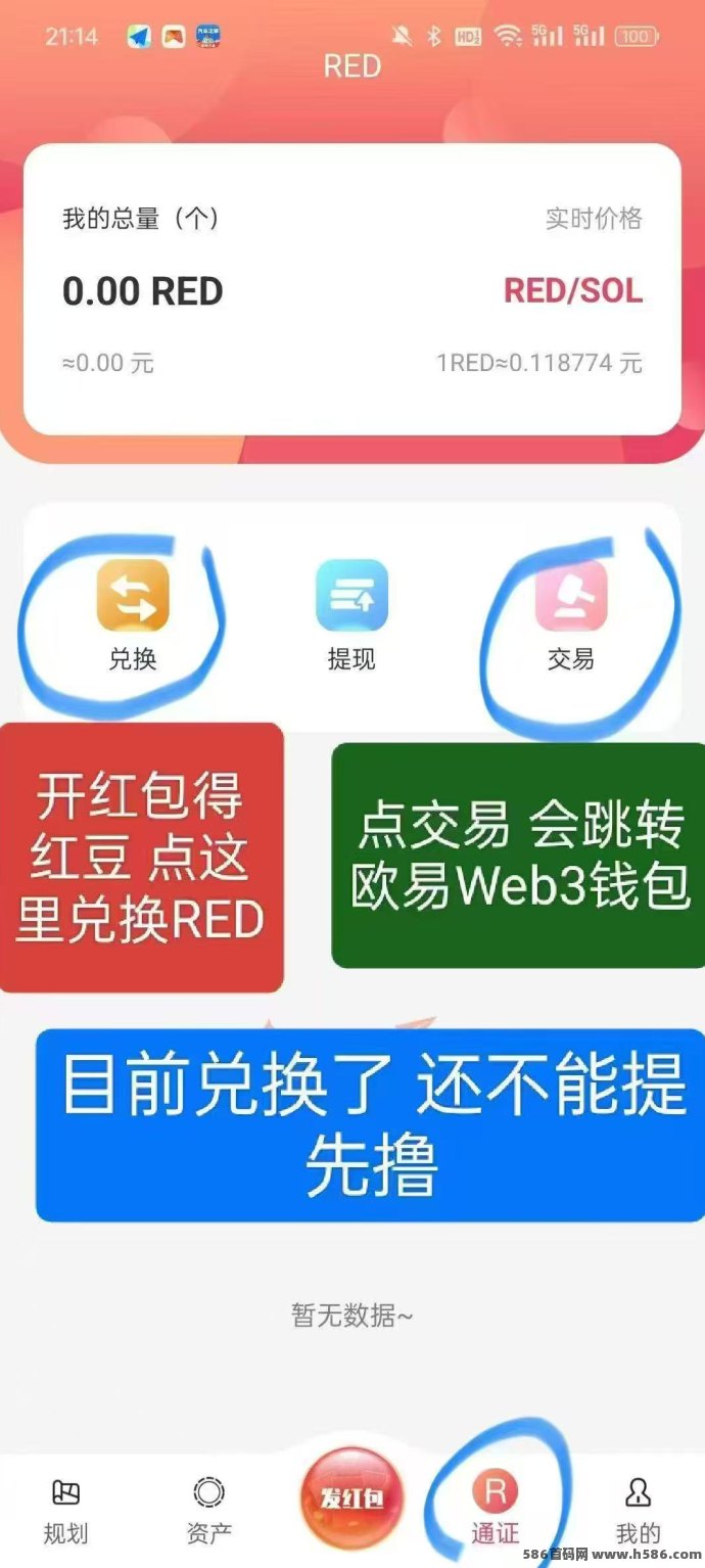 红联网络全新推出！每天12个虹包领到手，广告赚功能后续开放！