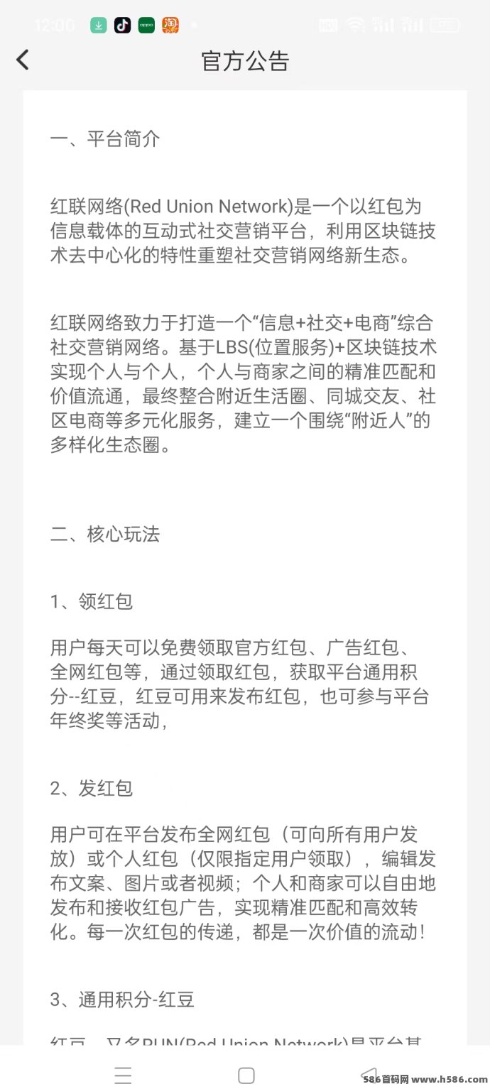 红联网络全新推出！每天12个虹包领到手，广告赚功能后续开放！