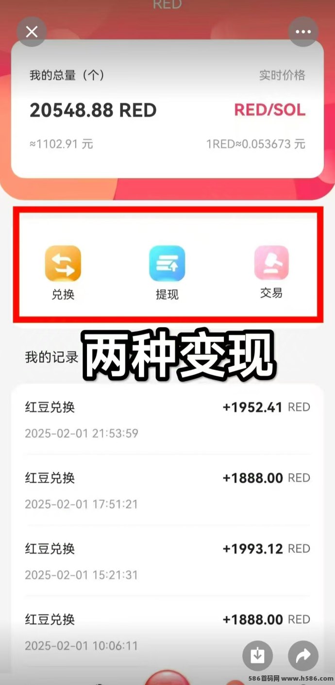 红联网络首码来袭！注测即送1888红豆，无广告轻松赚！