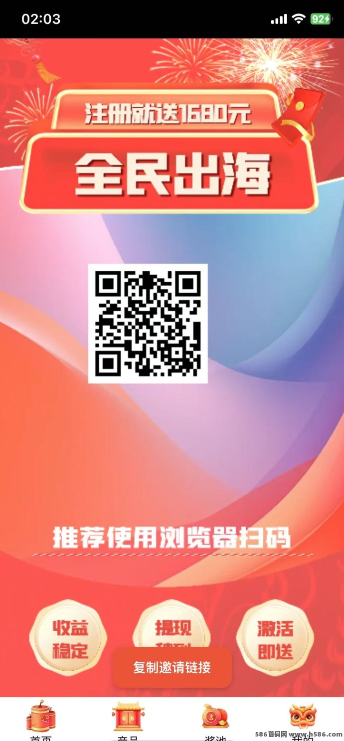 全民出海首码项目火爆开启，零投入，日赚收溢稳健提升！