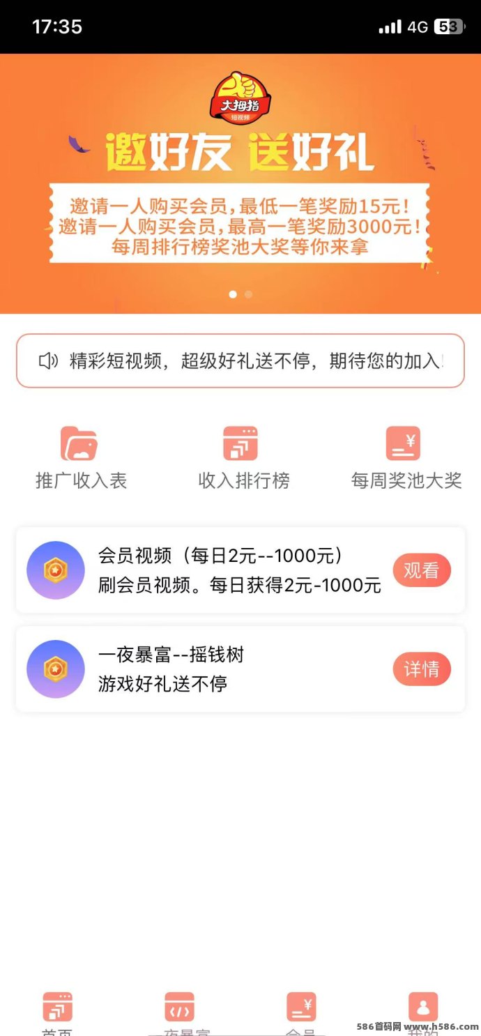 大拇指视频：观看视频赚收溢，开启全新分虹模式！