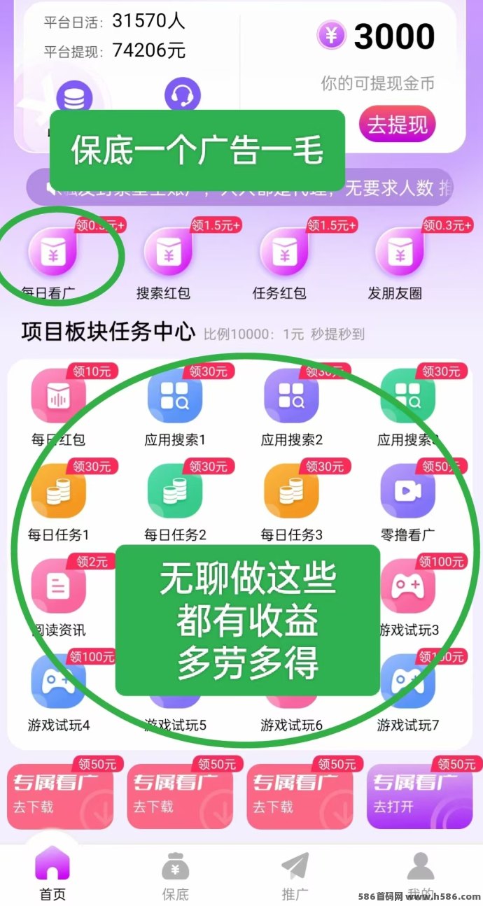 星空赚动：看广告轻松赚，不用养机，保底日赚1圆！