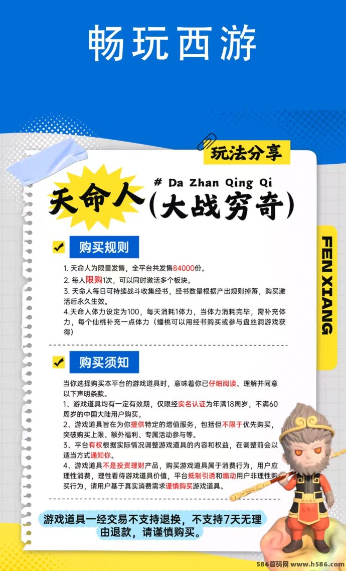 《畅玩西游》吃肉项目，全新风口！诚邀团队长+散户共创财富！