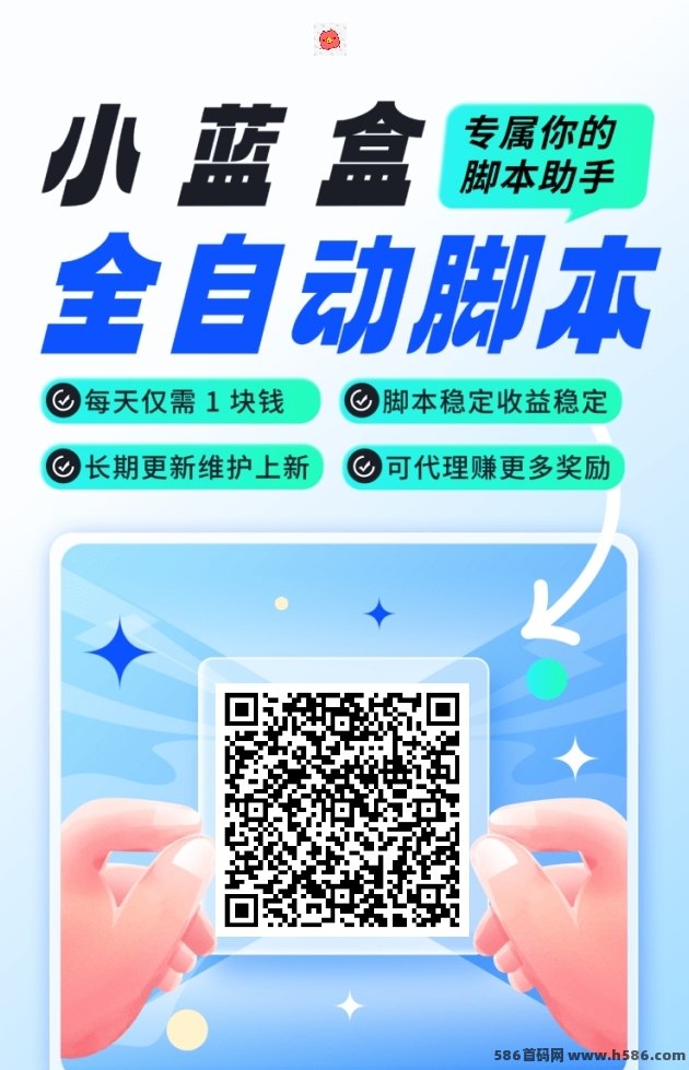 小蓝盒新模式，免费升级代哩，单机日收溢稳稳拿！