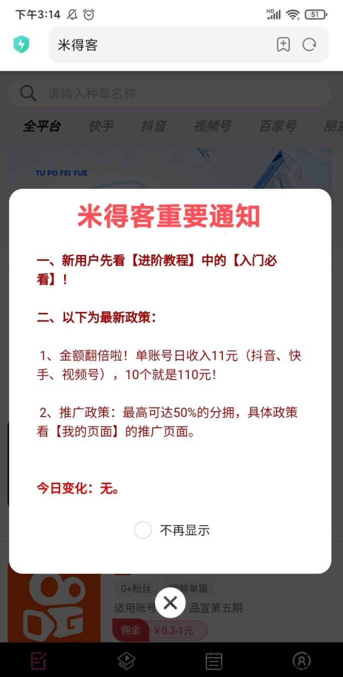 米得客代发，短视频赚钱新模式！零基础日赚收溢！