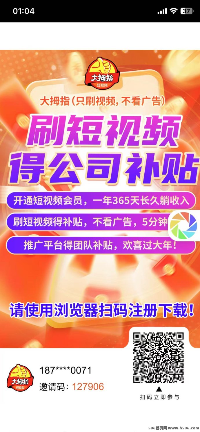 大拇指2025，网络副业新机遇！低门槛日赚2.5%，快来抢占先机！