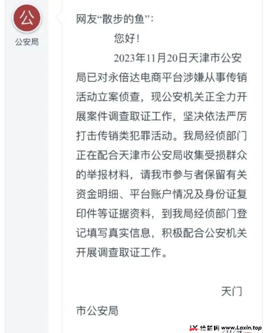 山东树拍易购数字店资金盘骗局最新情况