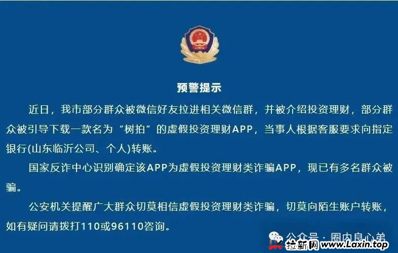 山东树拍易购数字店资金盘骗局最新情况