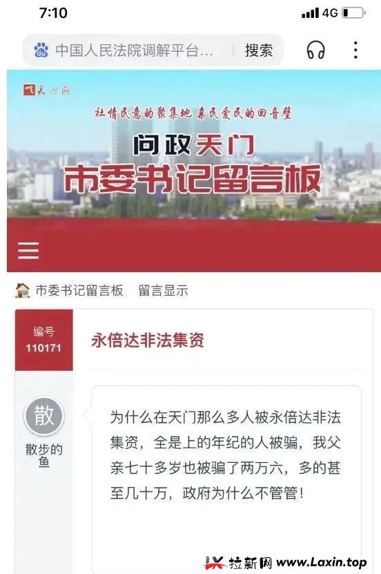 山东树拍易购数字店资金盘骗局最新情况