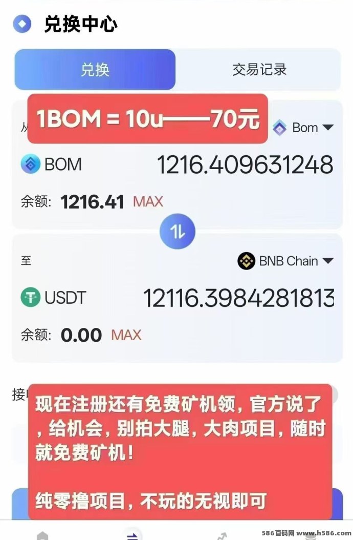 BOM新模式：无需广告任务，每日轻松启动即可