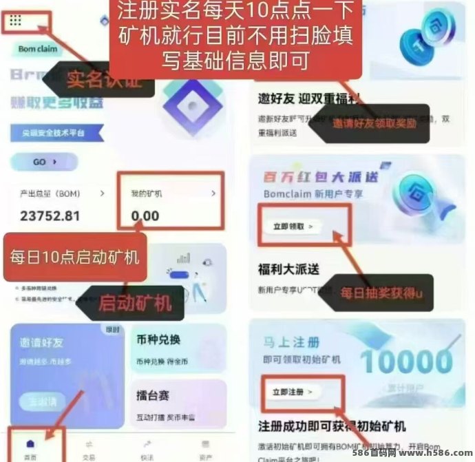 BOM新模式：无需广告任务，每日轻松启动即可