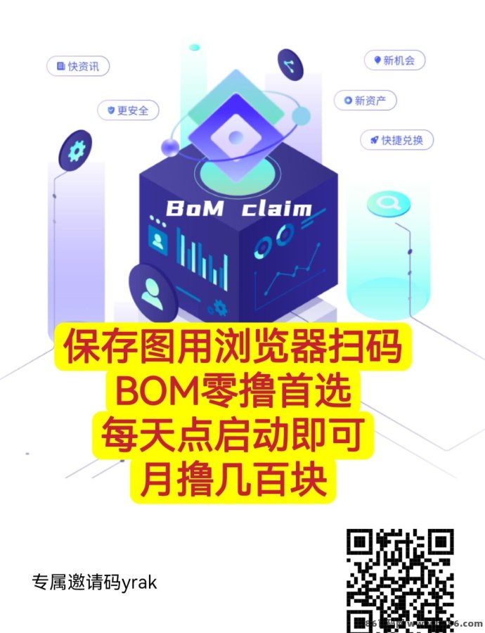 BOM新模式：无需广告任务，每日轻松启动即可