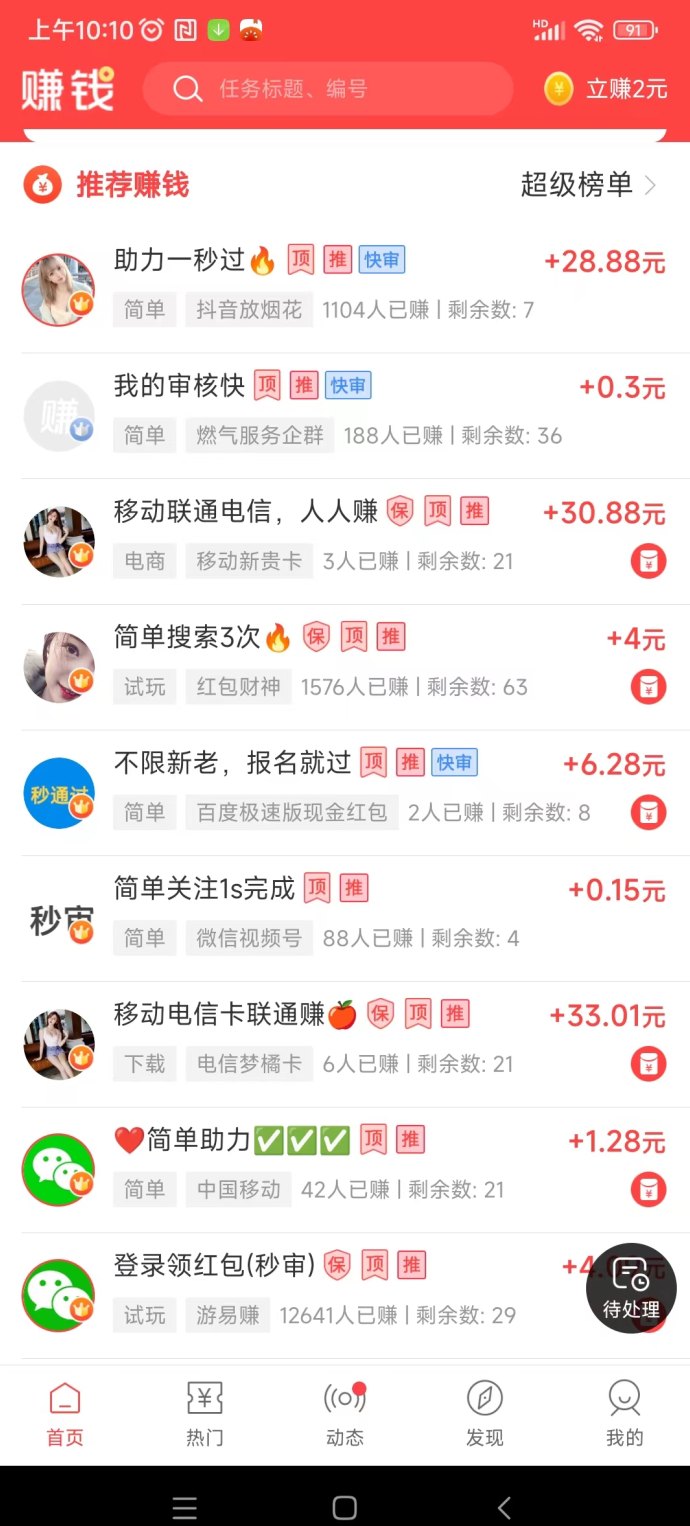 赚钱了App：简单任务，高收溢，轻松赚取零花钱