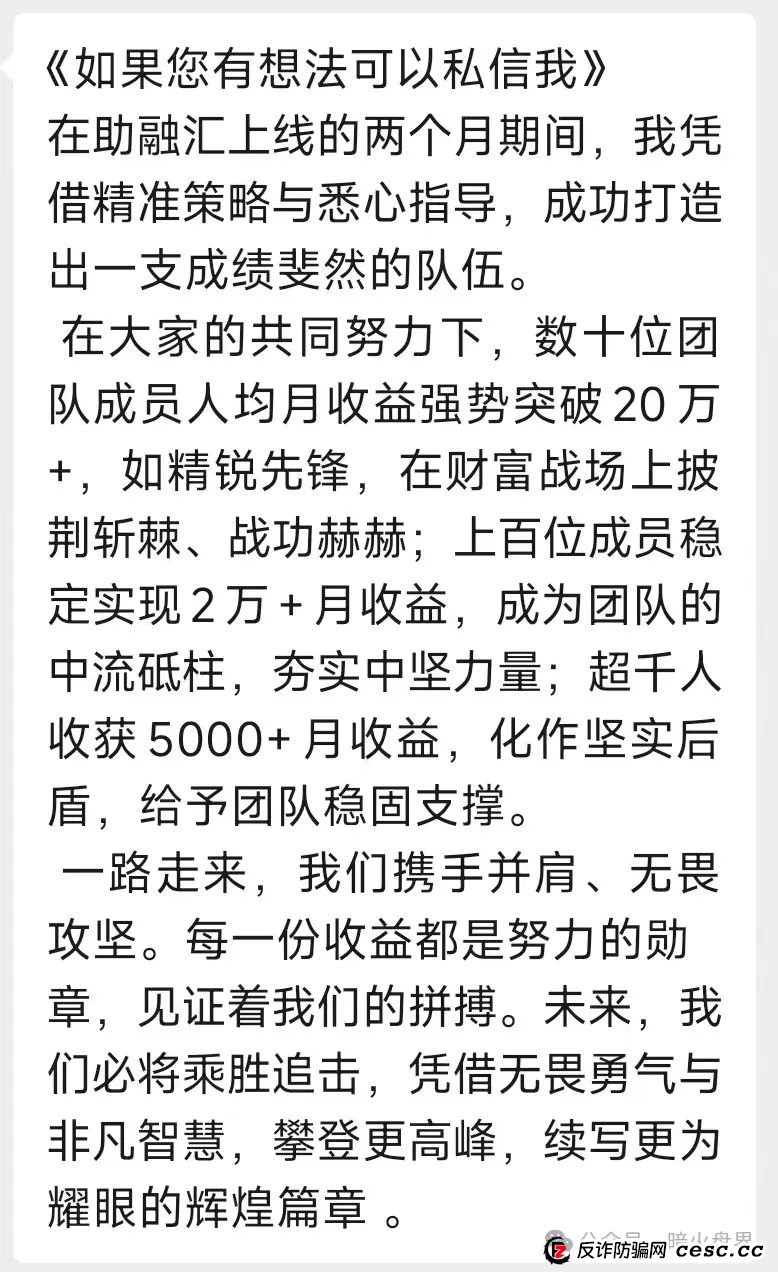 “助融汇”分红资金盘骗局