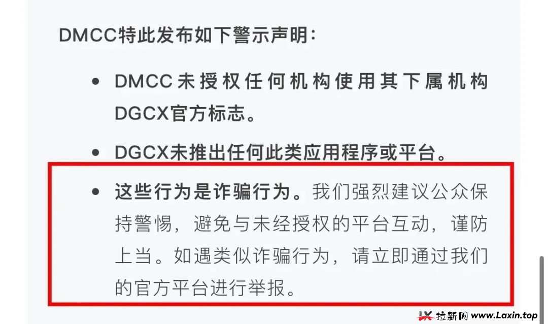 DGCX交易所资金盘骗局