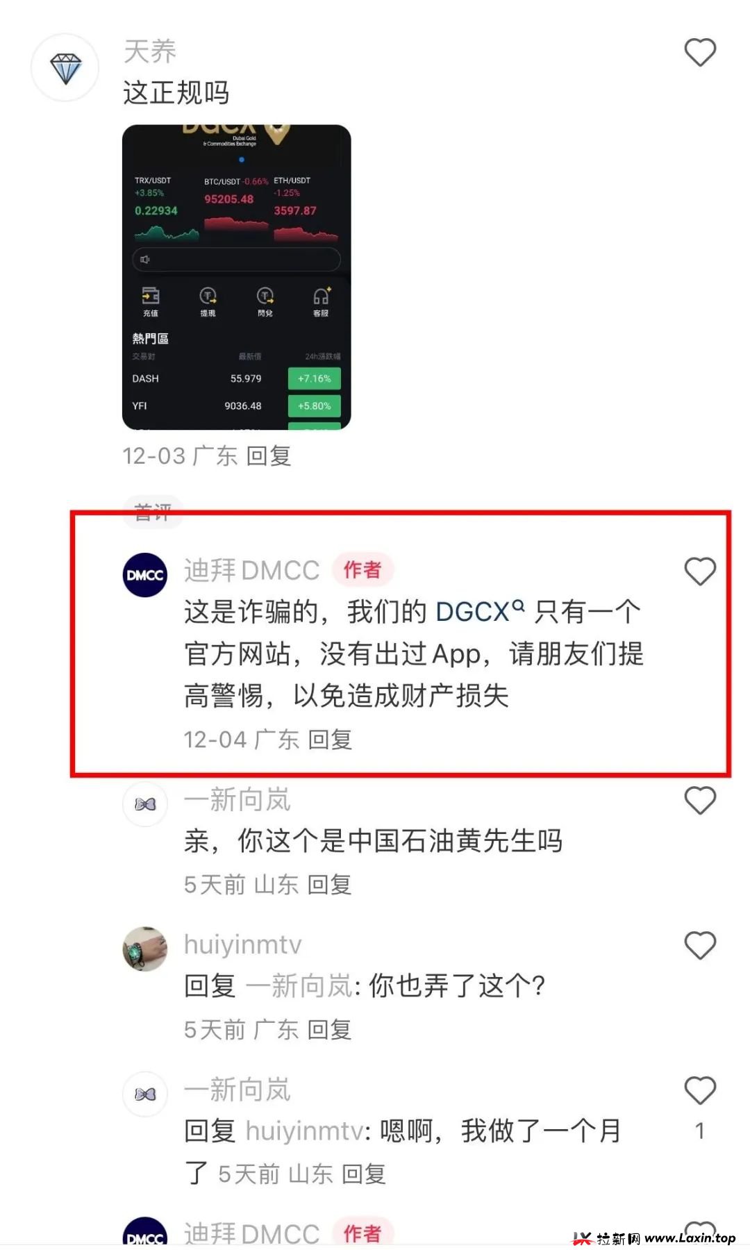 DGCX交易所资金盘骗局