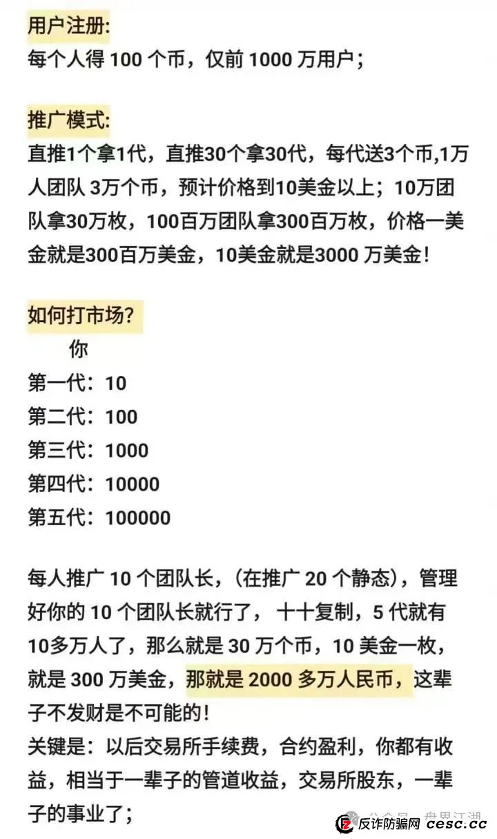 天体交易所资金盘骗局5月上线？俞凌雄又来割大家韭菜了？