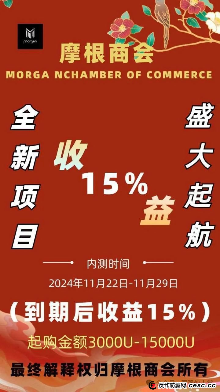 曝光一个诈骗资金盘，摩根商会（橡树资本）