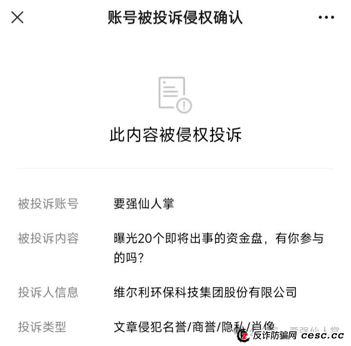 曝光一个冒充正规公司的资金盘（维尔利）