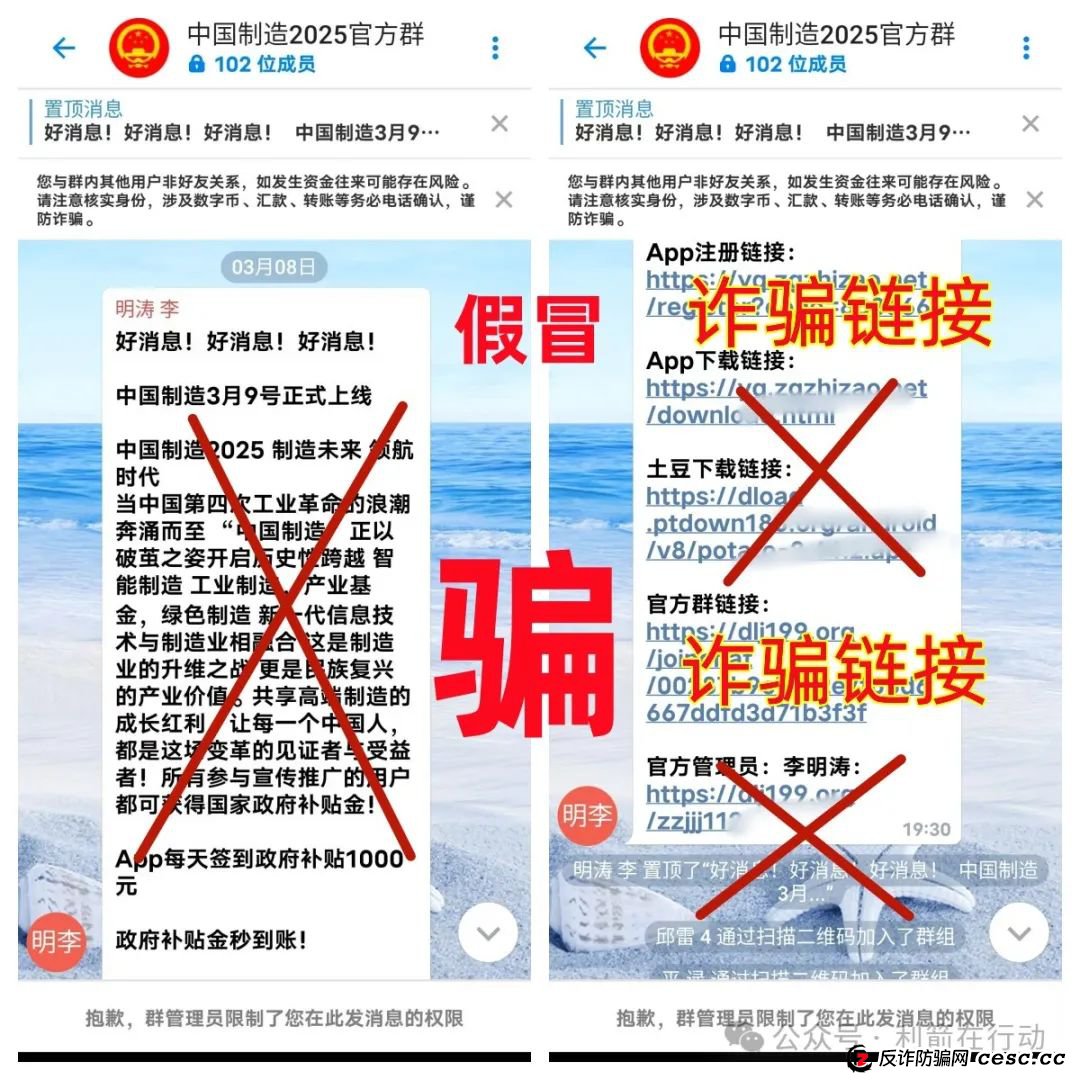 “中国制造2025”APP这个老骗局又骗钱来了！