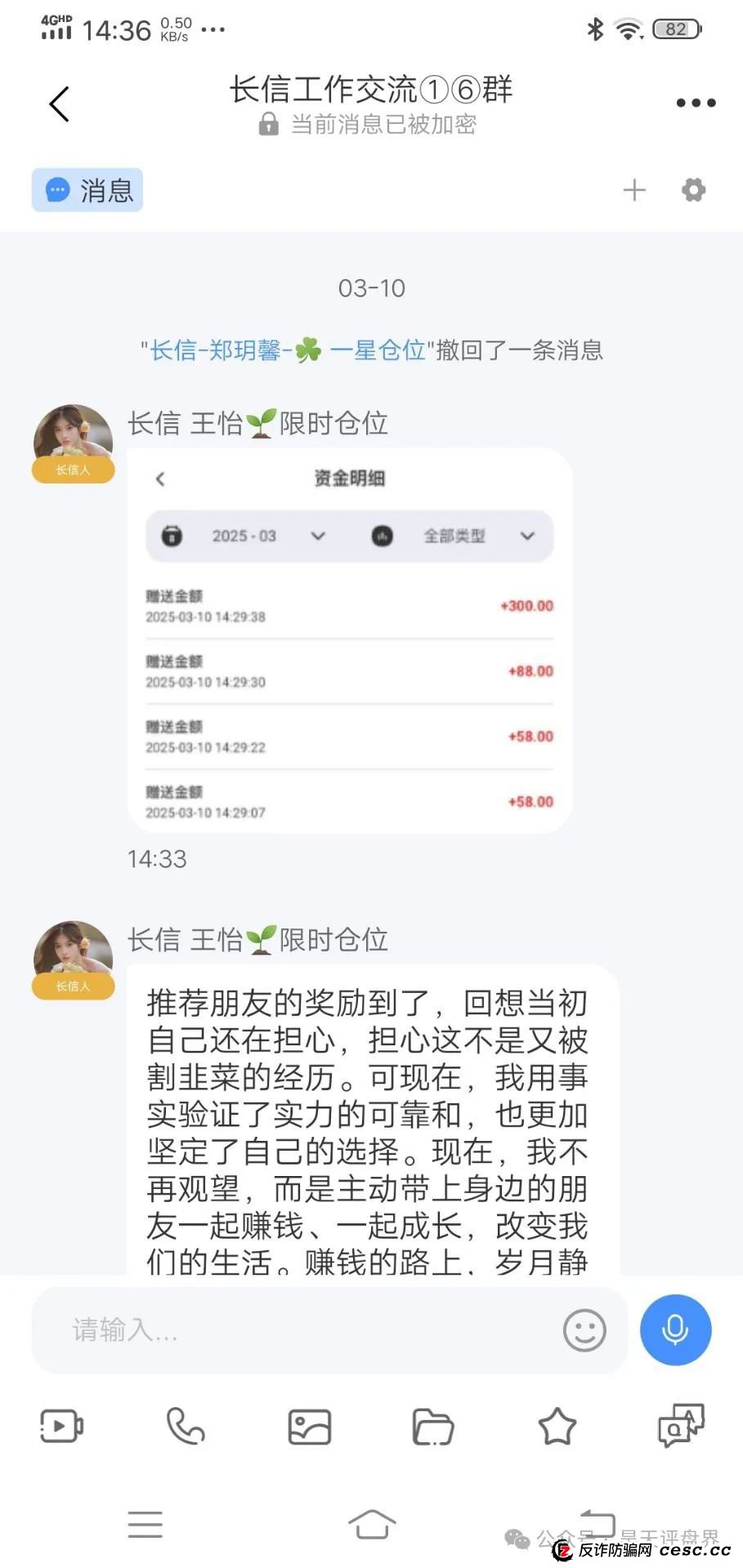 “长信证劵”股票跟单资金盘骗局