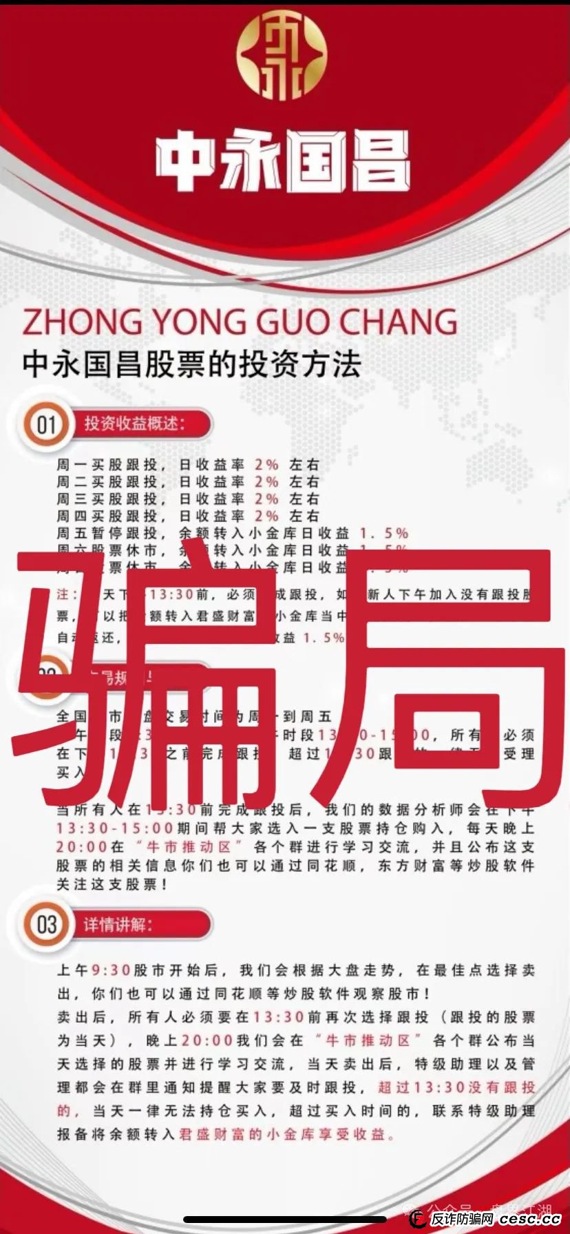 中永国昌股票跟单类资金盘骗局，元点短剧分红类资金盘，高度预警！摩根商会