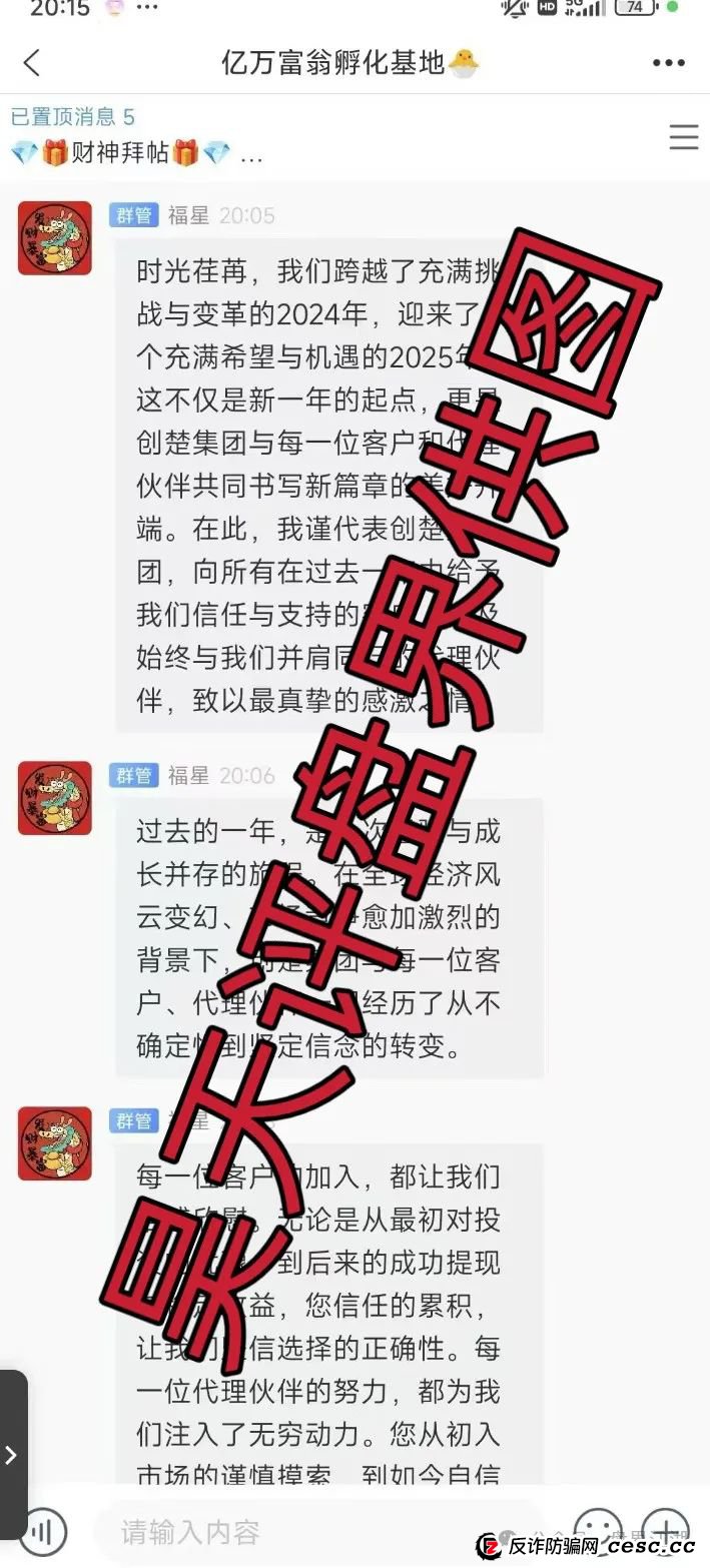 创楚集团跟单类资金盘骗局，高度预警，即将崩盘跑路！