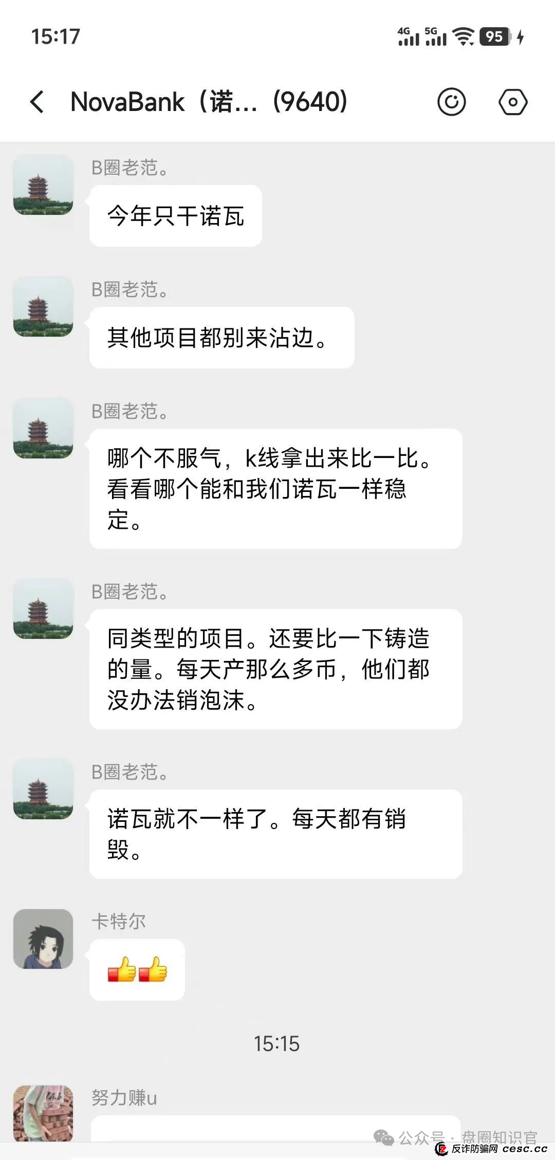 “NoveBank 诺瓦银行” 资金盘骗局